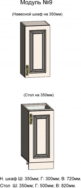 АРИАНА 9. Навесной шкаф и Стол на 350