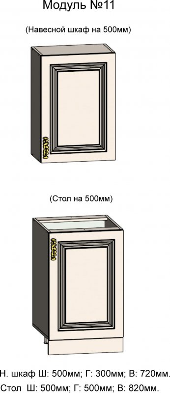 АРИАНА 11. Навесной шкаф и Стол на 500