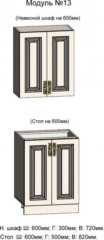 АРИАНА 13. Навесной шкаф и Стол на 600