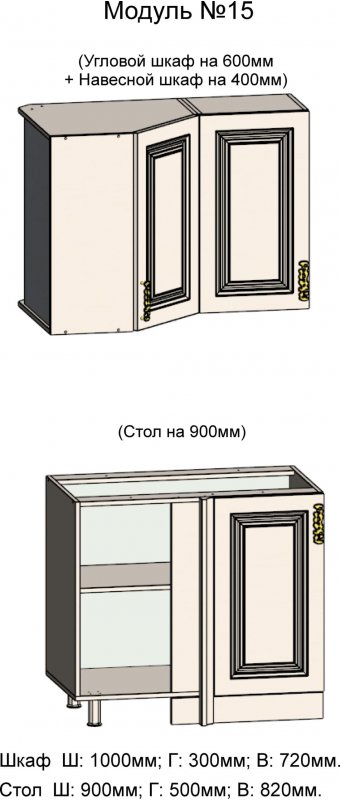 АРИАНА 15. Угл. шкаф 600+Навесн.шкаф 400 и Стол на 900