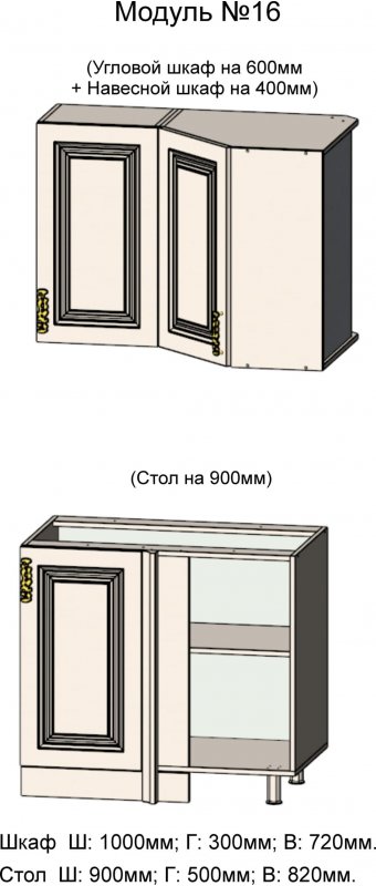 АРИАНА 16. Угл. шкаф 600+Навесн.шкаф 400 правый и Стол на 900 АРИАНА 16. Угл. шкаф 600+Навесн.шкаф 400 правый и Стол на 900