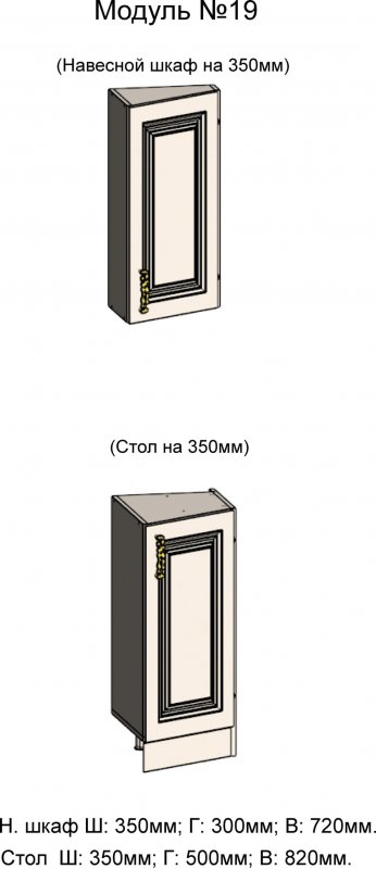 АРИАНА 19. Навесной шкаф и Стол на 350 АРИАНА 19. Навесной шкаф и Стол на 350