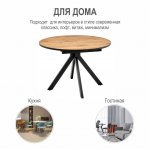 Стол Rudolf круглый раскладной 90-120x90x75см, Дуб Вотан, чёрный