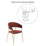 Стул Turin терракотовый с золотыми ножками