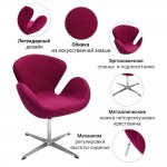 Кресло SWAN STYLE CHAIR винный, искусственная замша Кресло SWAN STYLE CHAIR винный, искусственная замша