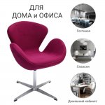 Кресло SWAN STYLE CHAIR винный, искусственная замша Кресло SWAN STYLE CHAIR винный, искусственная замша