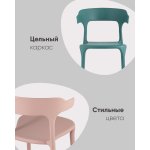 Стул Neo  пластик нежно-розовый