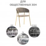 Комплект из 4-х стульев Turin латте, золотые ножки