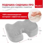 Подушка для сидения с памятью «ПОДУШКА-СИДУШКА ПРО»