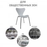 Комплект из 2-х стульев Seven Style белый с хромированными ножками