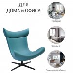 Кресло TORO бирюзовый Кресло TORO бирюзовый