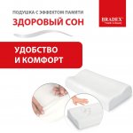 Подушка с эффектом памяти «ЗДОРОВЫЙ СОН» 30х50 см