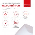 Подушка с эффектом памяти "ЗДОРОВЫЙ СОН", 40х60 см