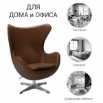 Кресло EGG STYLE CHAIR натуральная кожа Кресло EGG STYLE CHAIR натуральная кожа