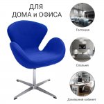 Кресло SWAN STYLE CHAIR синий, искусственная замша Кресло SWAN STYLE CHAIR синий, искусственная замша