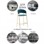 Комплект из 2-х стульев полубарных Turin бирюзовый с золотыми ножками