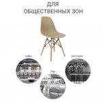 Стул Eames латте Стул Eames латте