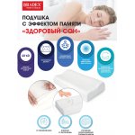 Подушка с эффектом памяти "ЗДОРОВЫЙ СОН", 40х60 см