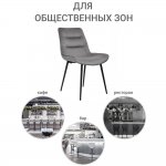 Стул Chester темно-серый