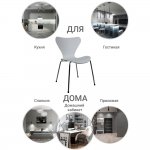 Комплект из 4-х стульев Seven Style белый с хромированными ножками