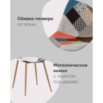 Стул Валенсия SN пэчворк