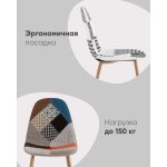 Стул Валенсия SN пэчворк