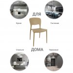 Стул Spot бежевый