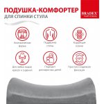 Подушка-комфортер для спинки стула