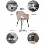 Стул Bruno латте с жаккардом