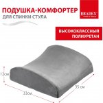 Подушка-комфортер для спинки стула