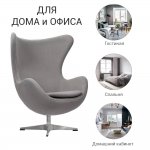 Кресло EGG CHAIR светло-серый кашемир Кресло EGG CHAIR светло-серый кашемир