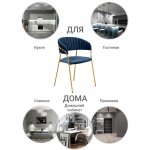 Комплект из 4-х стульев Turin синий, золотые ножки