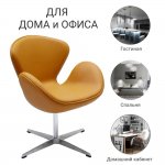 Кресло SWAN STYLE CHAIR оранжевый Кресло SWAN STYLE CHAIR оранжевый