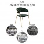 Комплект из 4-х стульев Turin зеленый, золотые ножки