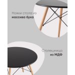 Стол круглый EAMES DSW NEW D=80 черный
