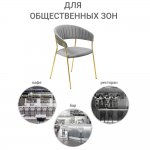 Комплект из 2-х стульев Turin серый, золотые ножки