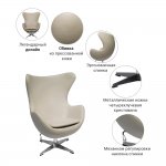 Кресло EGG STYLE CHAIR латте, экокожа Кресло EGG STYLE CHAIR латте, экокожа