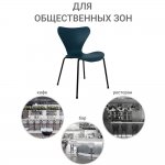 Комплект из 2-х стульев Seven Style голубой с чёрными ножками
