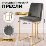 Стул барный Пресли DX-2296-1.1, серый Стул барный Пресли DX-2296-1.1, серый