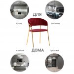 Комплект из 2-х стульев Turin винный с золотыми ножками Комплект из 2-х стульев Turin винный с золотыми ножками