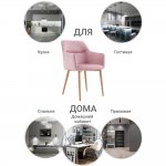 Стул Rome пудровый