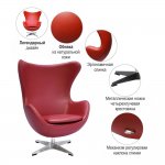 Кресло EGG STYLE CHAIR красный, натуральная кожа Кресло EGG STYLE CHAIR красный, натуральная кожа