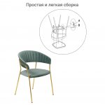 Комплект из 2-х стульев Turin мятный с золотыми ножками Комплект из 2-х стульев Turin мятный с золотыми ножками