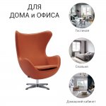 Кресло EGG STYLE CHAIR оранжевый