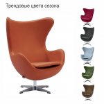 Кресло EGG STYLE CHAIR оранжевый