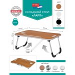 Стол складной с подстаканником «ЛАЙТ», 59,5x39,5x26,4см, мдф, металл, св. дерево, белый